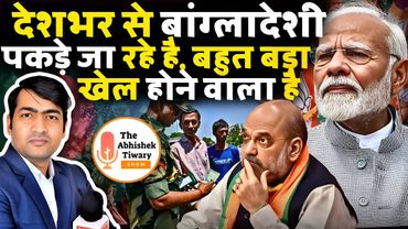 बांग्लादेशियों पर बड़ा Action | देश भर से बांग्लादेशी पकड़े जा रहे है कुछ बड़ा होने वाला है !!