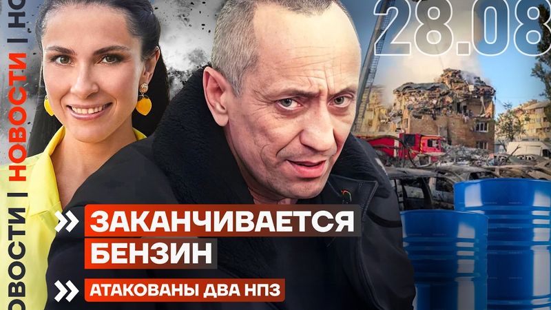 НОВЫЕ ЖЕРТВЫ МАНЬЯКА | ЗАКАНЧИВАЕТСЯ БЕНЗИН | АТАКОВАНЫ ДВА НПЗ | АТТРАКЦИОН УПАЛ НА ДЕТЕЙ | НОВОСТИ