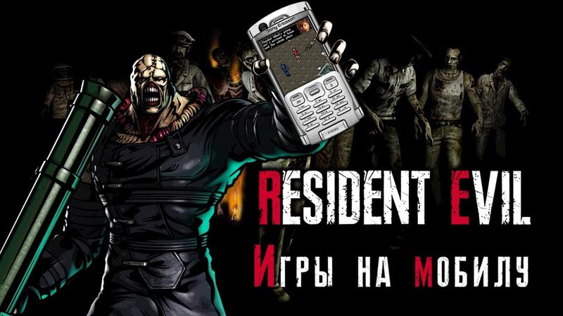 Обзор игры Resident Evil [НА МОБИЛУ]