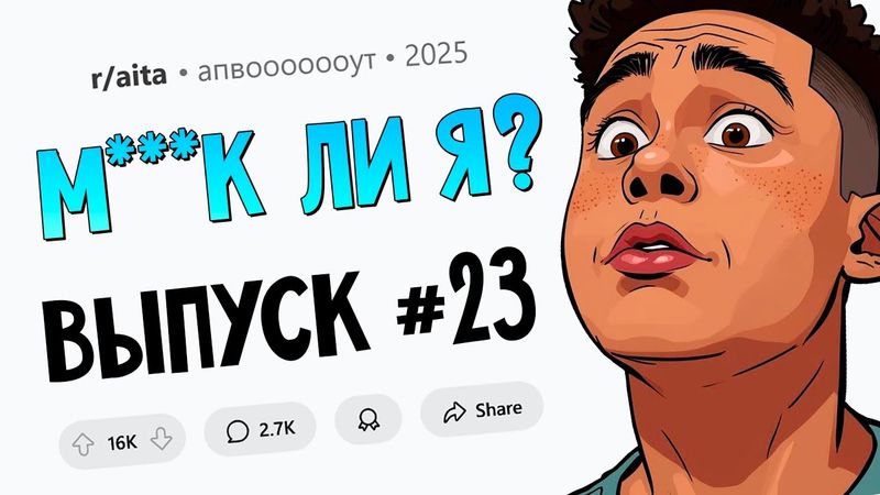 Я стал инвалидом из-за своего брата, и я постоянно упрекаю его в этом (Муд*к Ли Я? #23)