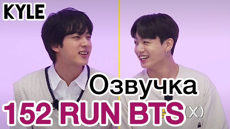 [Озвучка Кайла] RUN BTS - 152 Эпизод ‘Песни ностальгии’ 1 часть 21.09.2021г