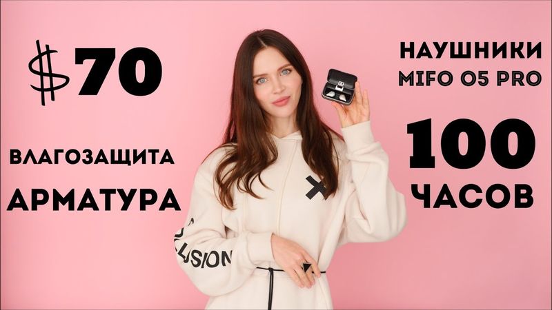 Mifo O5 Pro: лучшие наушники до 100$