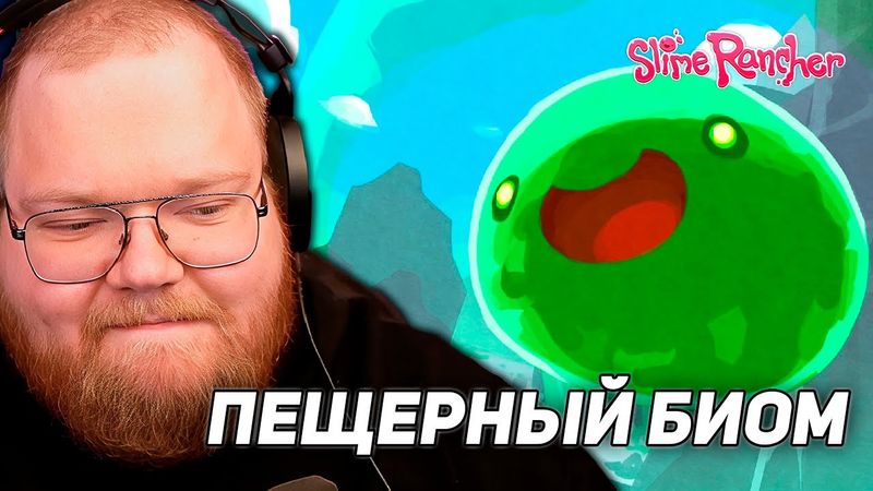 КАРЬЕР ИНДИГО | T2x2 ИГРАЕТ В Slime Rancher #2