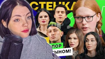 ДАША СМОТРИТ: АЛИСА ВПИСКА ПРОТИВ ГОМОФОБОВ / СТЕНКА С ХОФФМАН #15