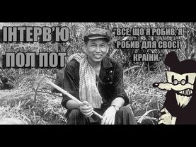 Інтерв'ю з Пол Потом українською