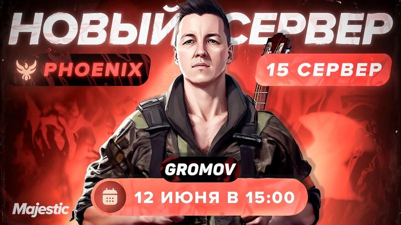 Смотрим Новый Сервер (Или Нет) 🎉 Phoenix GTA 5 RP
