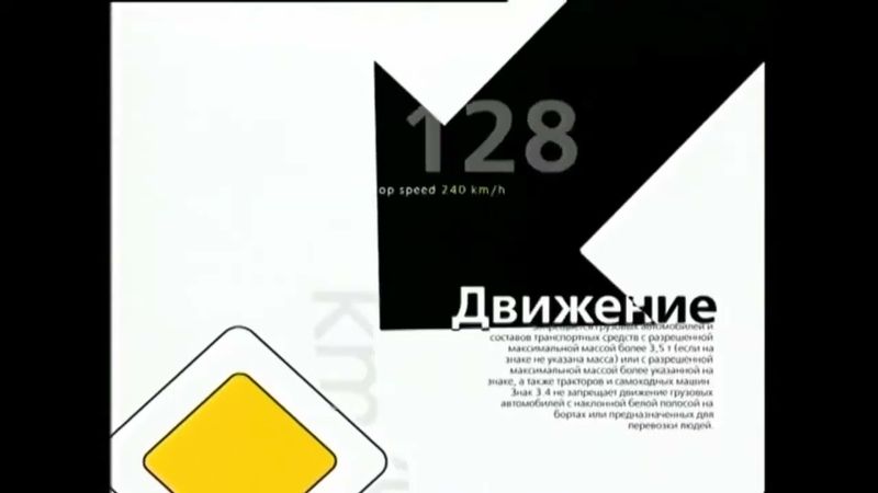 Заставка программы Главная дорога (НТВ, 2005)