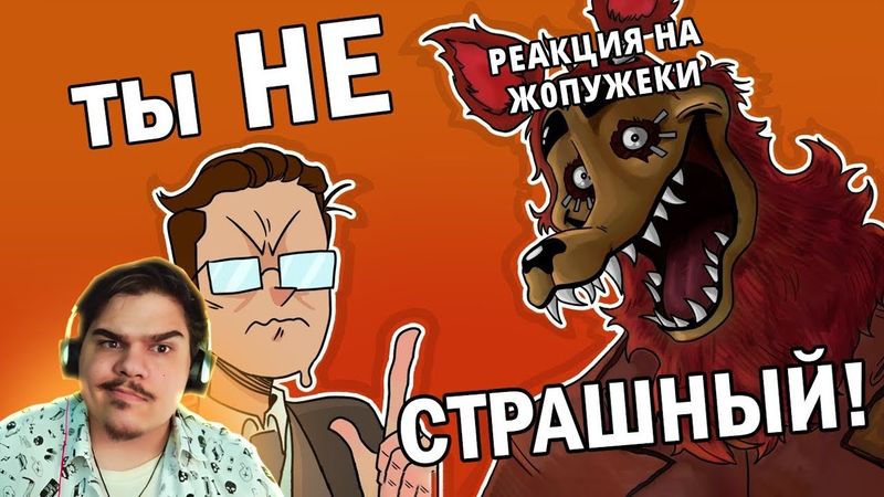 ▷ Самая РАЗОЧАРОВЫВАЮЩАЯ FNAF Фан игра | Fnaf Jr's | Обзор | РЕАКЦИЯ на J0paJack