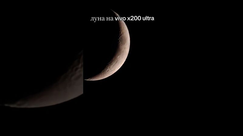 ФОТО ЛУНЫ НА VIVO X200 ULTRA