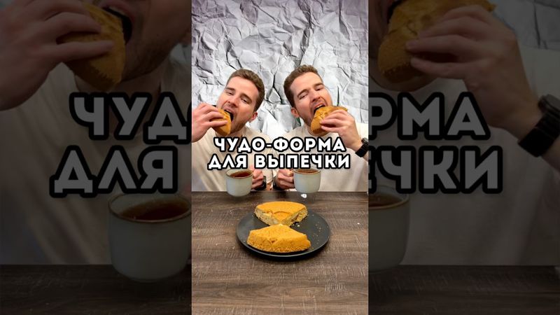 Проверили нашумевшую форму для выпечки с ножом выталкивателем 😃