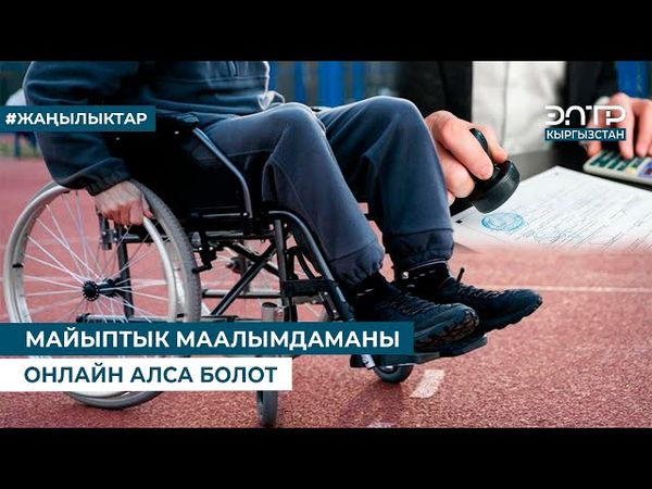 МАЙЫПТЫК МААЛЫМДАМАНЫ ОНЛАЙН АЛСА БОЛОТ