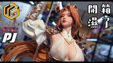 感動 開箱 精緻雕像的化身 極度高檔 金光閃閃 PIJI 否極 1/4《AVERY》AmerFort 藝術家合作品牌精靈系列第四彈 #piji #gk #unboxing