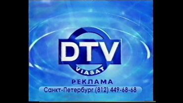 Две заставки ДТВ (2005-2007) [г. Санкт-Петербург]
