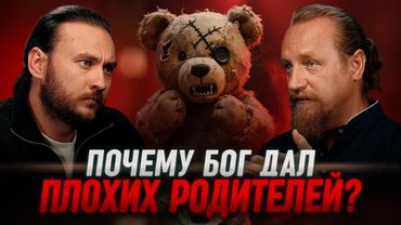 Как взрослым детям принять сложных родителей? Дмитрий Троцкий и Петр Лупенко