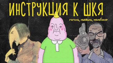 Инструкция к ШКЯ: Гоголь, Чайна Мьевиль, мамблкор