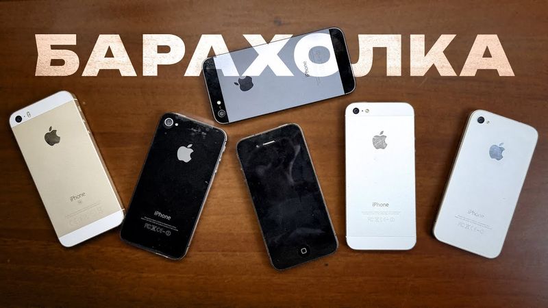 МОЩНЫЙ ЗАКУП ТЕХНИКОЙ APPLE НА БЛОШИНОМ РЫНКЕ