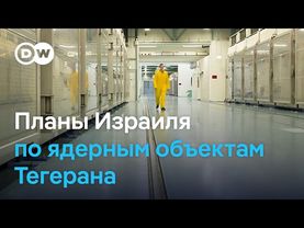 Решится ли Трамп на удары по Ирану и как долго Израиль еще будет атаковать ядерные объекты Тегерана