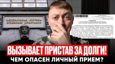 Судебные приставы опять рассылают повестки всем должникам!