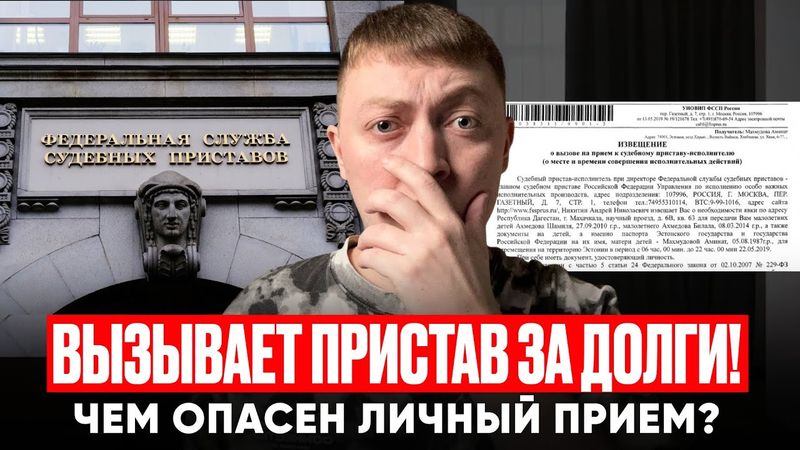 Судебные приставы опять рассылают повестки всем должникам!