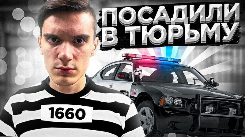 СЕЛ В ТЮРЬМУ РАДИ КОНТЕНТА! ПЕРВАЯ ОБНОВА 2021 ГОДА НА GTA 5 RP