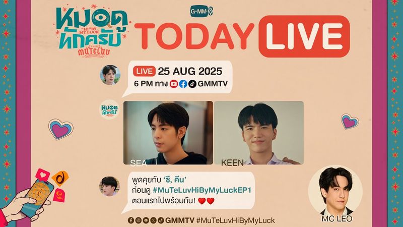 [LIVE] พูดคุยกับ “ซี, คีน” ก่อนดู #MuTeLuvHiByMyLuckEP1 ตอนแรกไปด้วยกัน! 📖