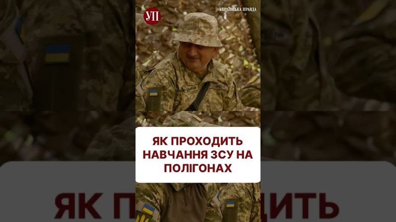 Дивіться новий репортаж УП про 155 бригаду #репортаж #покровськ #покровск #зсу