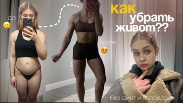КАК УБРАТЬ ЖИВОТ? || типы животов & что поможет каждому