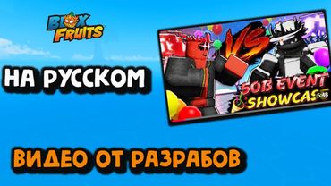 50 млрд посещений / мероприятия + презентация 6-й недели | Blox Fruits