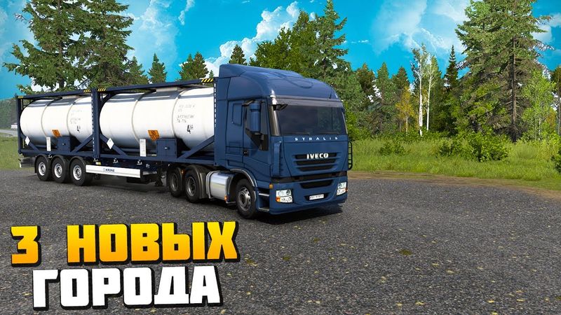 ПОСЕТИЛ 3 НОВЫХ ГОРОДА - Nordic Horizons - Euro Truck Simulator 2