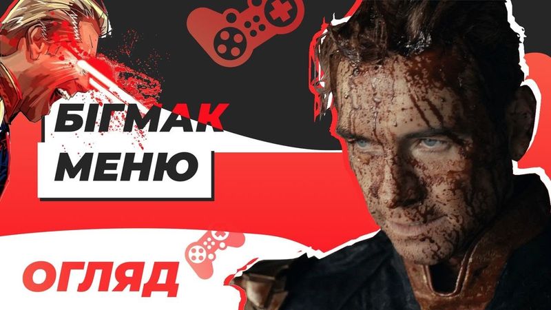 Хлопаки (Хлопці) 🇺🇦 Огляд 3 сезону українською | (The Boys review)