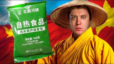 Новый ИРП Китая! Самый сухой паёк в мире! Я в шоке от состава!