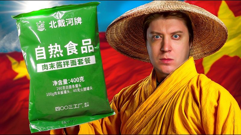 Новый ИРП Китая! Самый сухой паёк в мире! Я в шоке от состава!