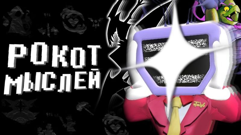 DELTARUNE Chapters 3 & 4 👜 Мысли из Сумки