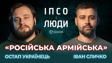 Про мову на фронті, культуру читання і боротьбу за ідентичність — Українець в «ІПсО і Люди»