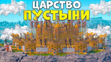 ЦАРСТВО ПУСТЫНИ! ПЛЕМЯ из 50 ЧЕЛОВЕК устроило нам АРМАГЕДОН в РАСТ/RUST