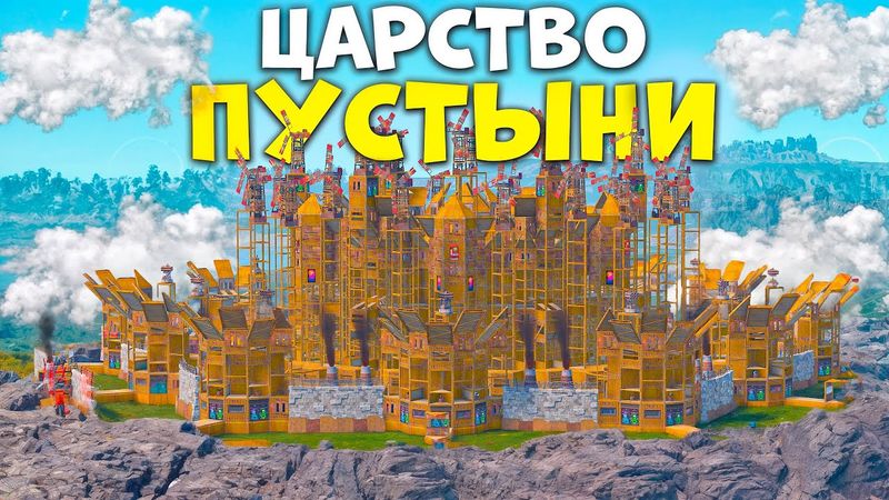 ЦАРСТВО ПУСТЫНИ! ПЛЕМЯ из 50 ЧЕЛОВЕК устроило нам АРМАГЕДОН в РАСТ/RUST