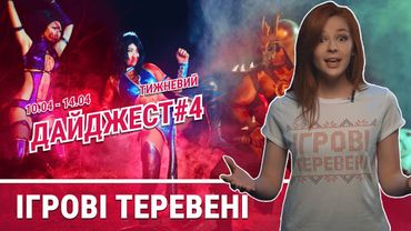 WEGAME 4.0, Cosplay, кіберспорт та цікаві інді-проекти в Ігрових Теревенях!