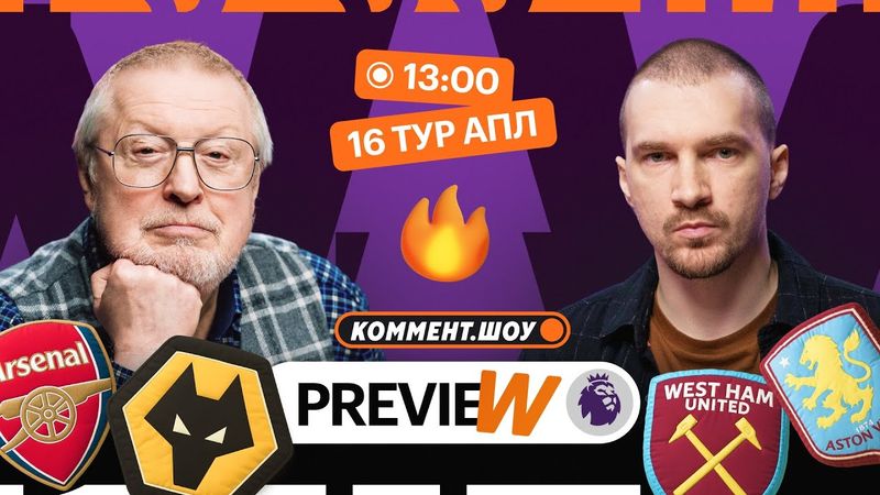 Коммент.Превью | Челси — Эвертон, Кристал Пэлас — Ман Сити, Ноттингем — ТТХ | Елагин, Качанов