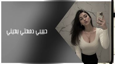 اغاني عراقي 2026 | حبيبي دمعتي بعيني كل لحظه بلا عيونك , علي الضيم