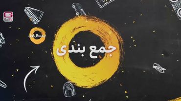 شب امتحان پایه هشتم- عربی- نیمسال اول