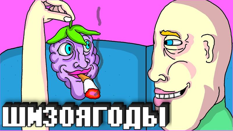 🍇 ШИЗОЯГОДЫ, Анимация, мульт, LAVA LAMP 🍇