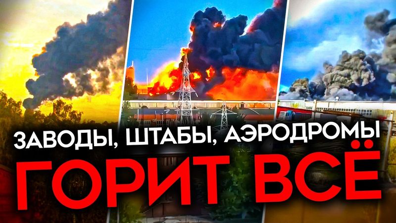 УКРАИНА НАШЛА СЛАБОЕ МЕСТО РОССИИ. Удары по заводам, штабам и аэродромам стали регулярными