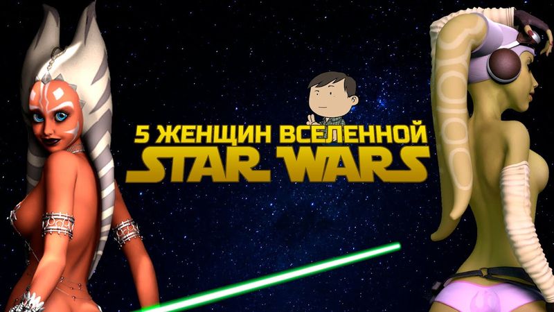 5 ЖЕНЩИН ВСЕЛЕННОЙ STAR WARS [ТИПА ТОП]