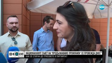 ПП на извънреден Национален съвет след корупционния скандал