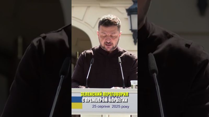 Зеленский принял премьера Норвегии в Киеве