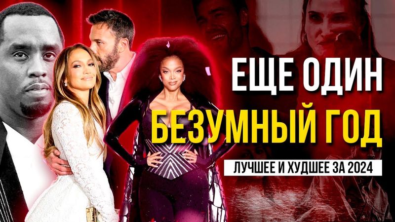 ИТОГИ 2024: Что вы могли ПРОПУСТИТЬ?