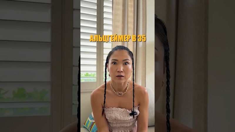 Деменция и Альцгеймер в 35? Противостоять можно только регулярной физ нагрузкой.