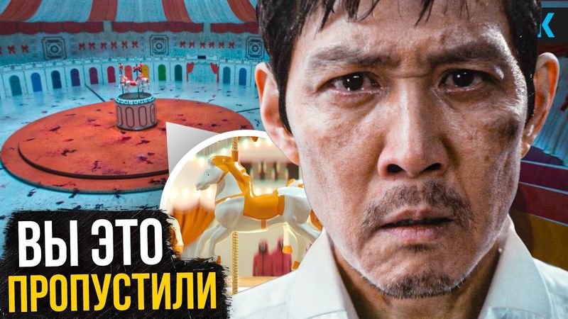 Игра в Кальмара: Все отсылки и пасхалки Финального сезона. Что будет дальше?