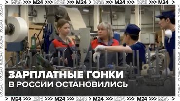 Зарплатные гонки в России остановились: рабочий день стал короче, подработок больше