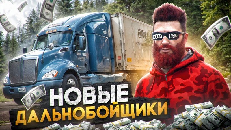 ОБЗОР ОБНОВЫ - ПОЛНЫЙ ГАЙД по НОВЫМ ДАЛЬНОБОЙЩИКАМ 2025 в GTA 5 RP / MAJESTIC RP